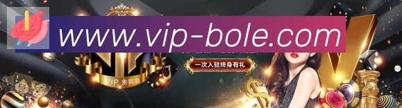 博乐棋牌平台APP 封面图