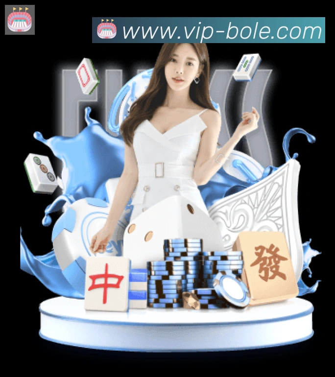 博乐棋牌平台荣誉
